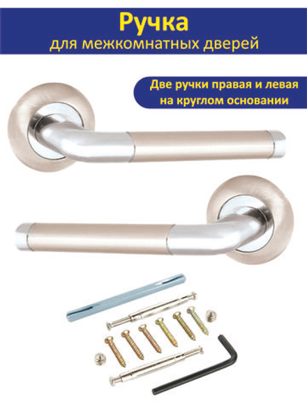 Ручка дверная межкомнатная без защёлки