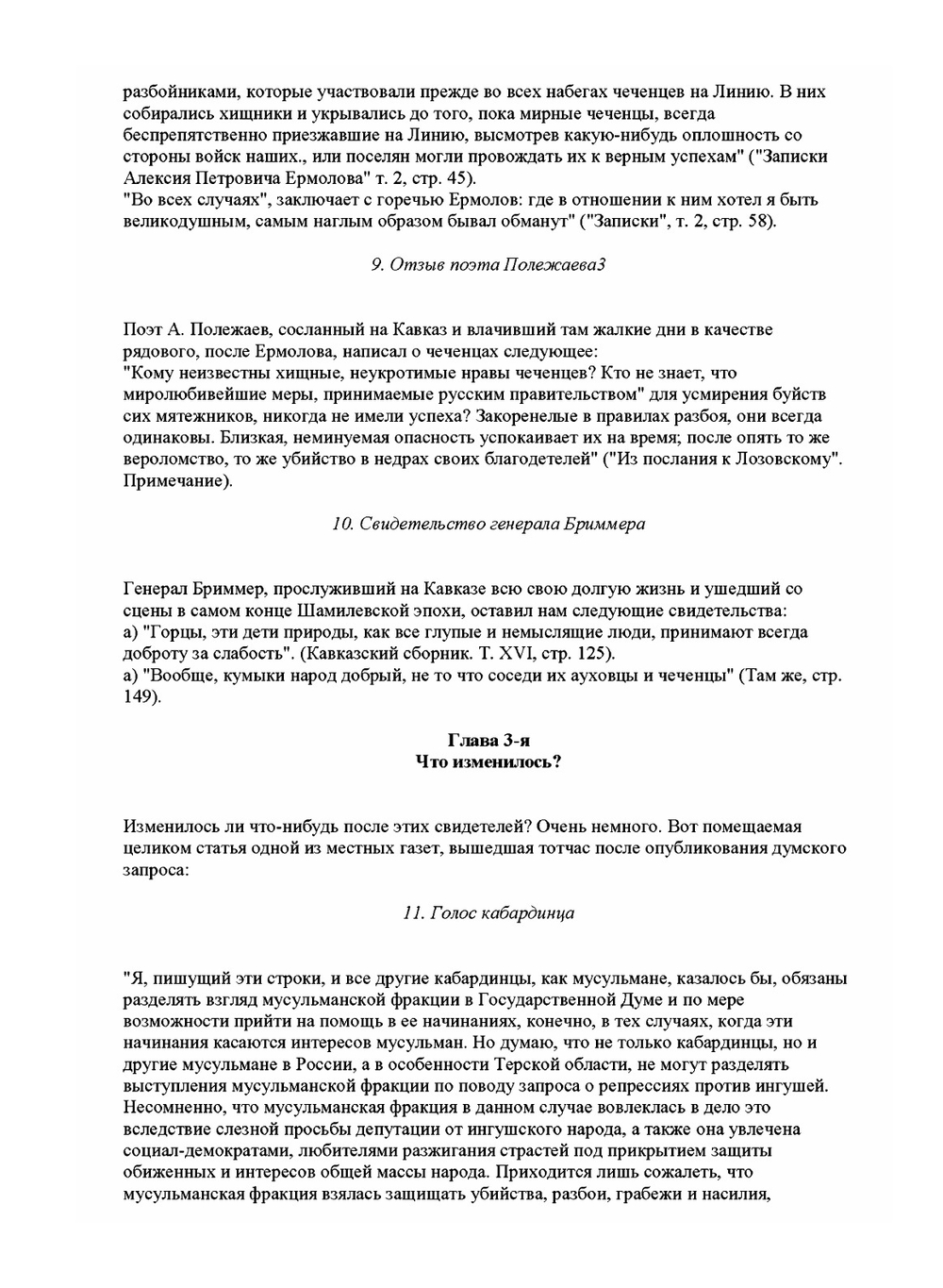 Ингуши и чеченцы в семье народностей Терской области | Г.А. Ткачев