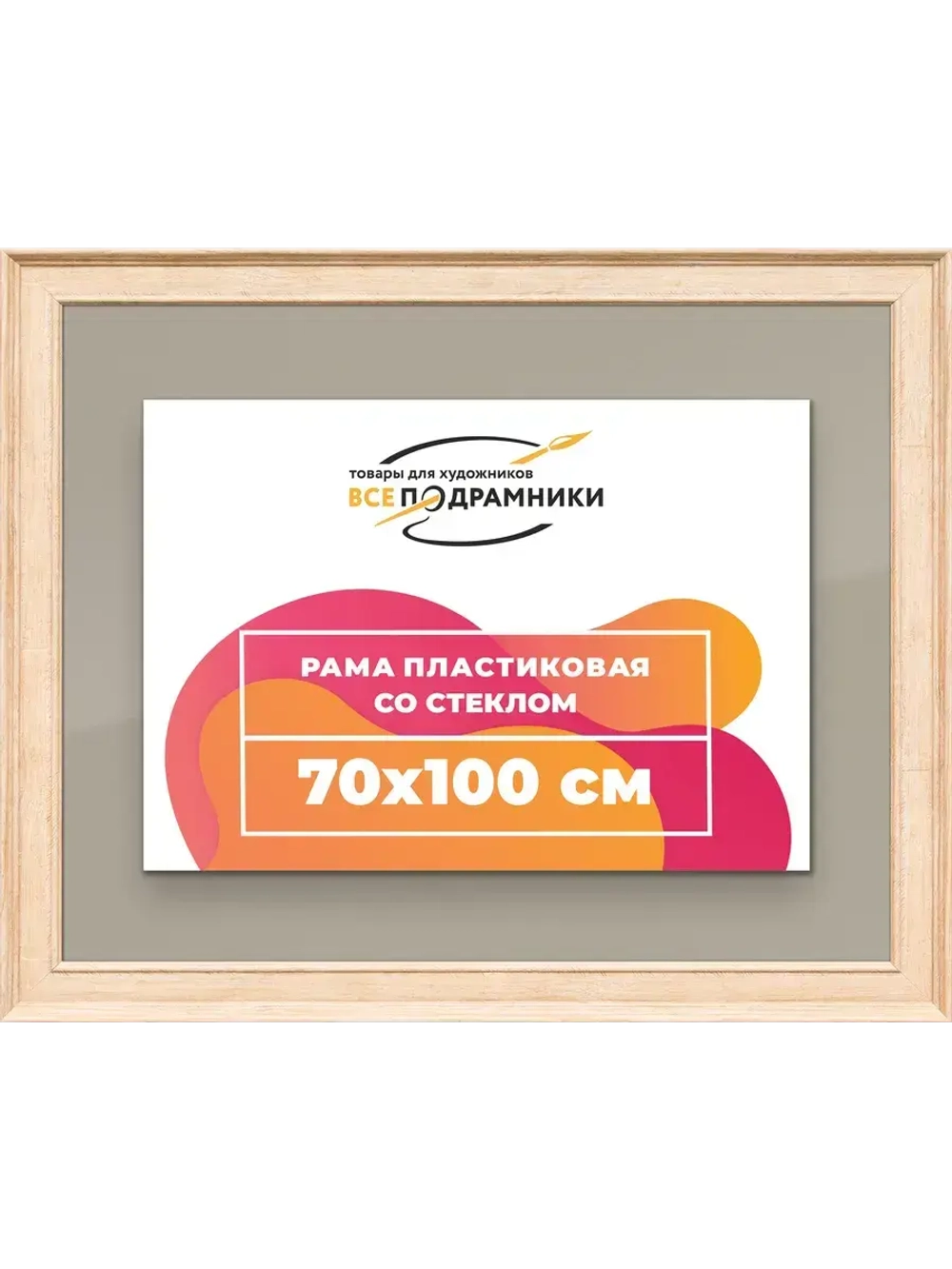 Рамка для постера и фотографий 70x100
