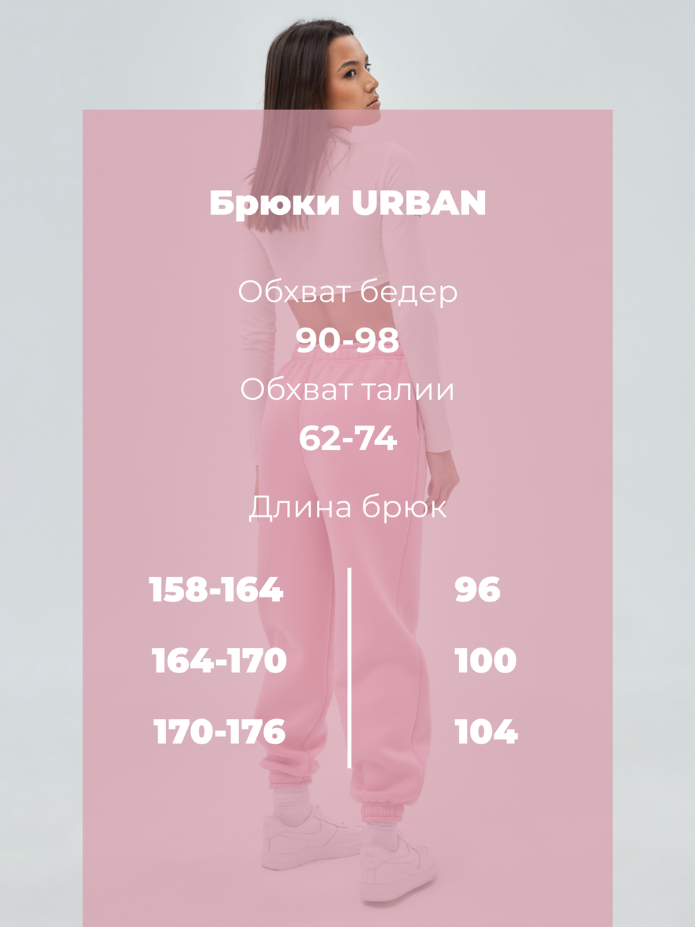 Брюки женские URBAN