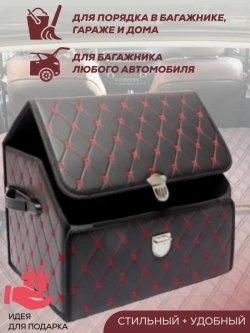 Органайзер в багажник для автомобиля хранение
