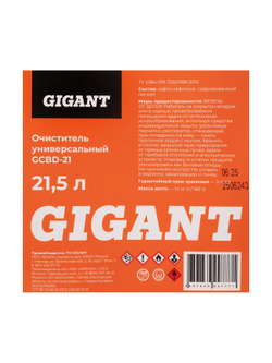 Универсальный очиститель Gigant 21,5 л GCBD-21
