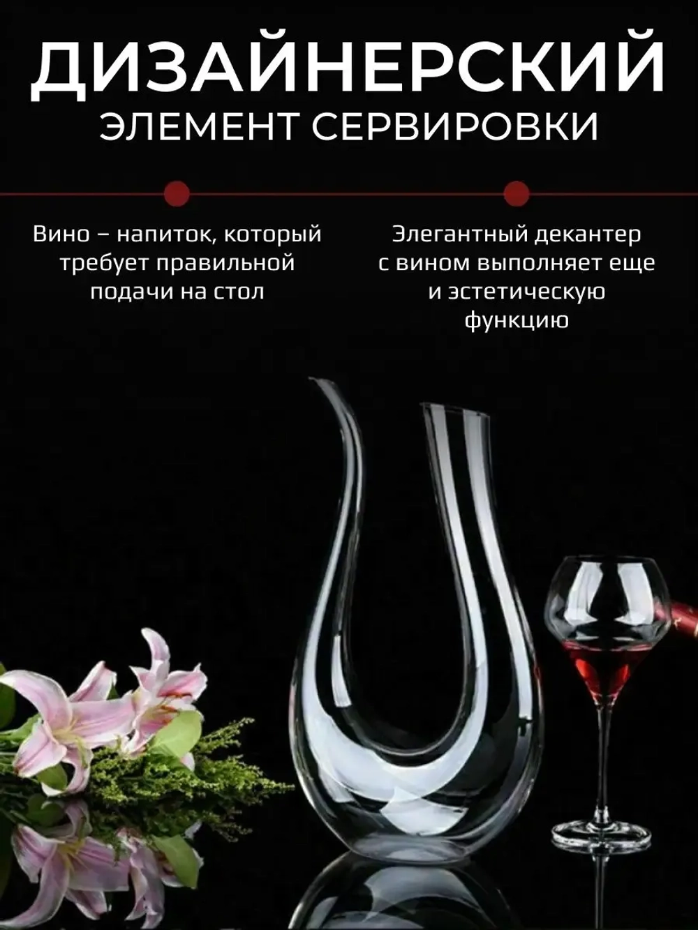 Декантер для вина графин аксессуар напитков на подарок 1,5л