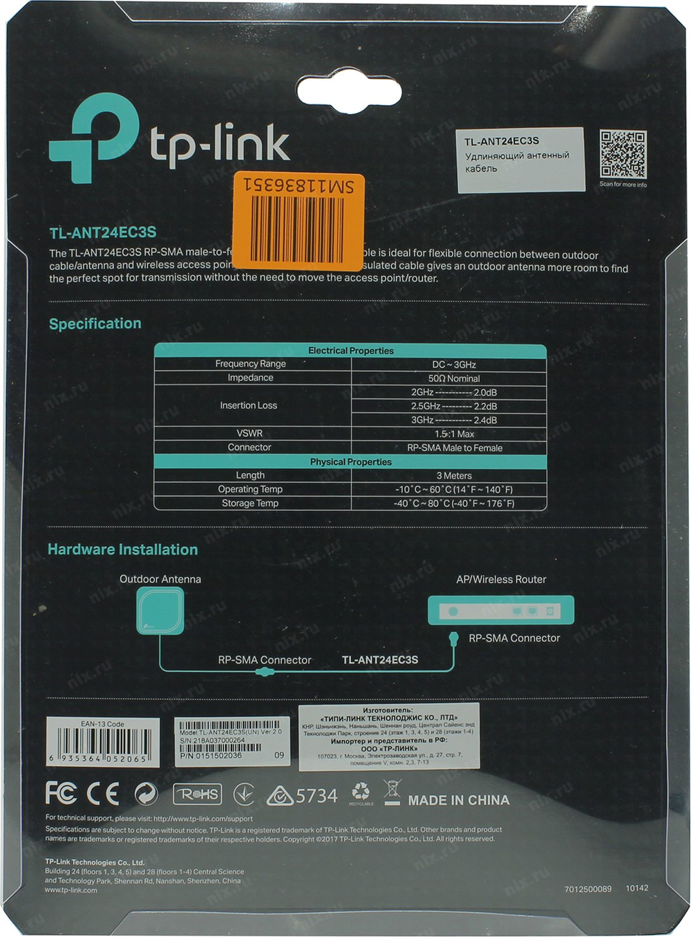 TP-LINK <TL-ANT24EC5S> Кабель удлиннительный SMA, 5м