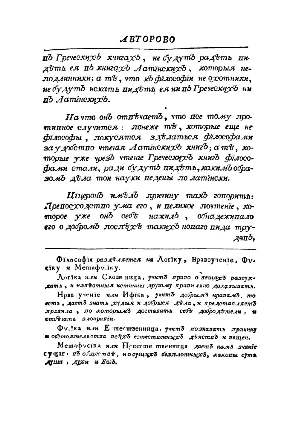 Разговоры о множестве миров г. Фонтенелла Парижской академии наук секретаря | Фонтенель Бернар Ле Бовье де