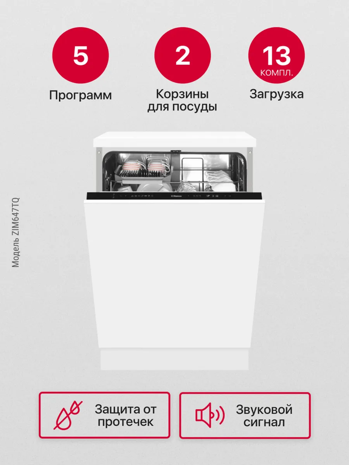 Встраиваемая посудомоечная машина Hansa ZIM647TQ
