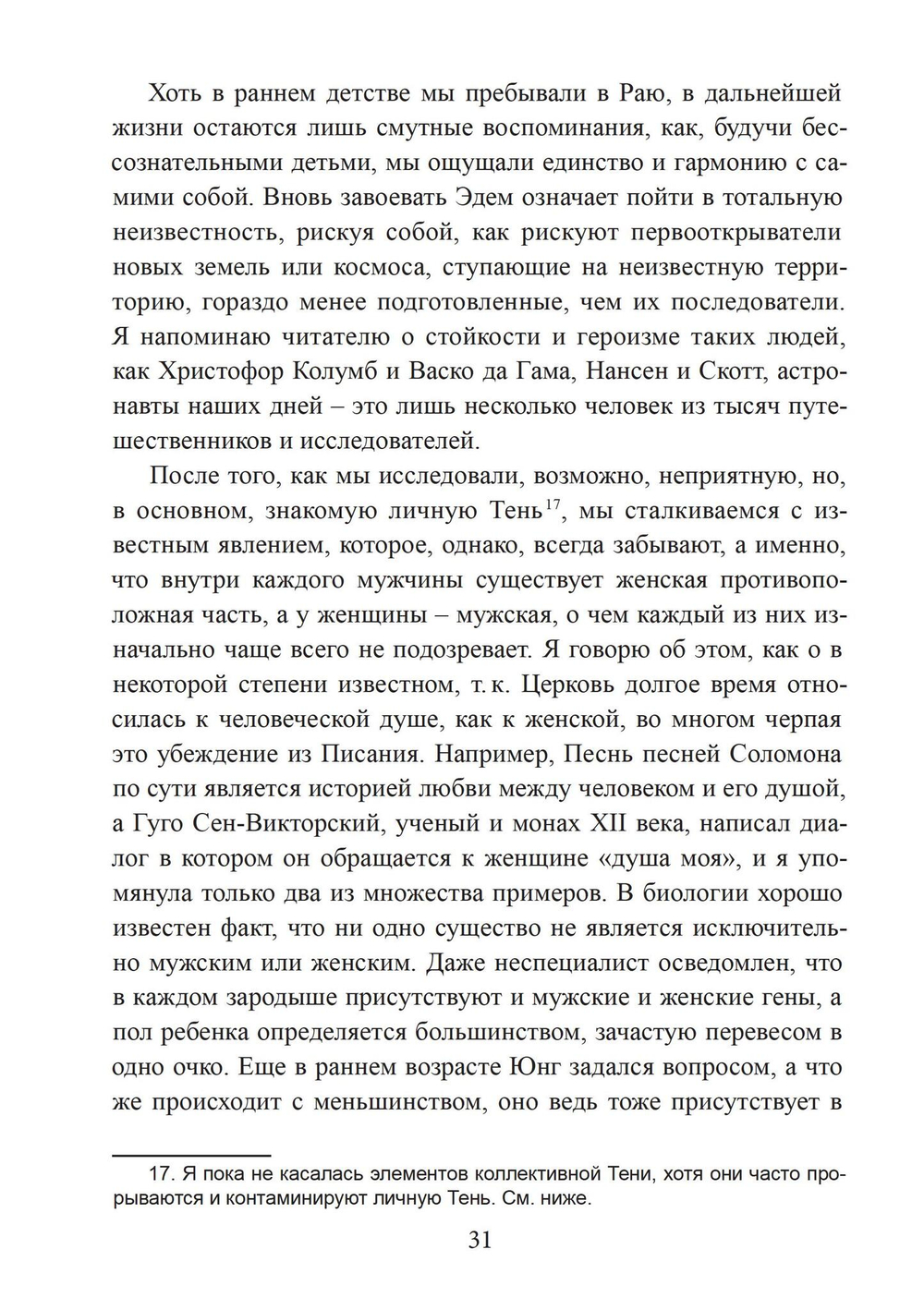 Стремление к целостности (PDF)