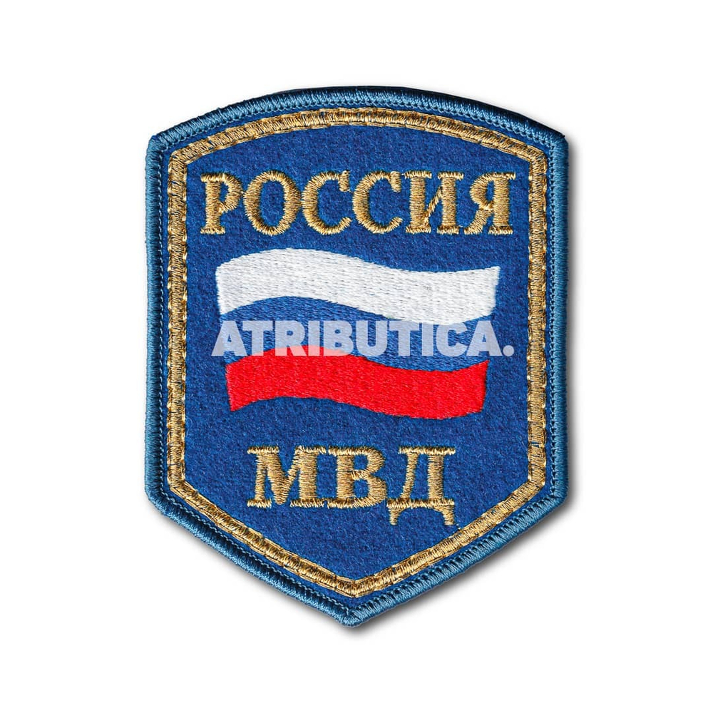 Нашивка ( Шеврон ) На Рукав МВД России Для Юстиции Приказ №242 Металлизированная Нить | ATRIBUTICASTORE.RU