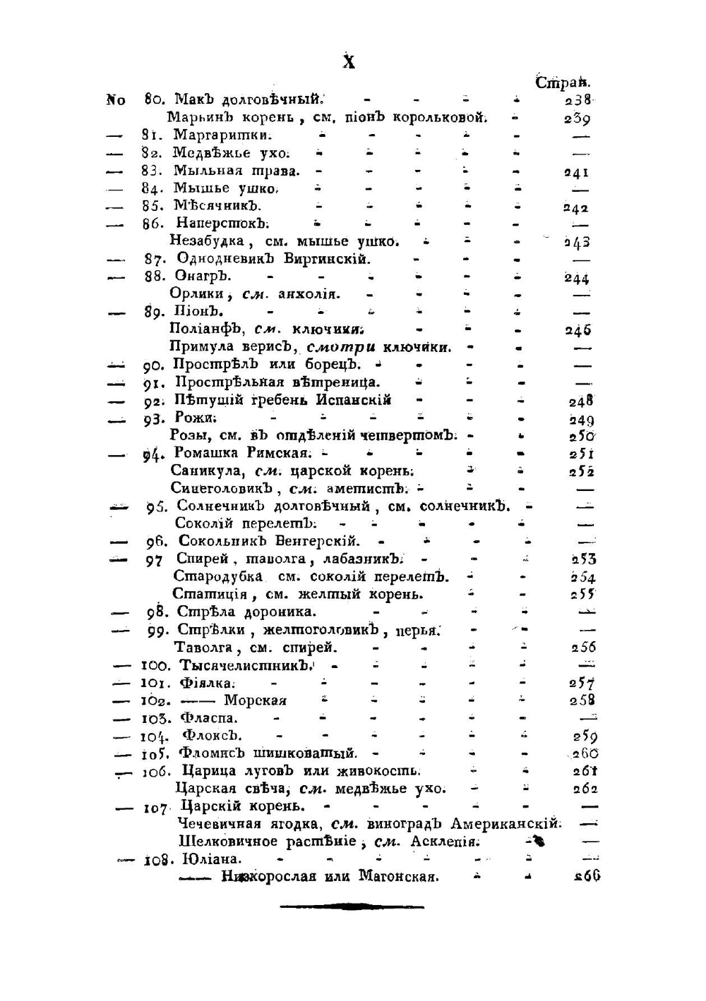 Цветоводство подробное или Флора русская, для охотников до цветоводства, или Описание доныне известных цветов всякого рода. Том 1 | Левшин Василий Алексеевич
