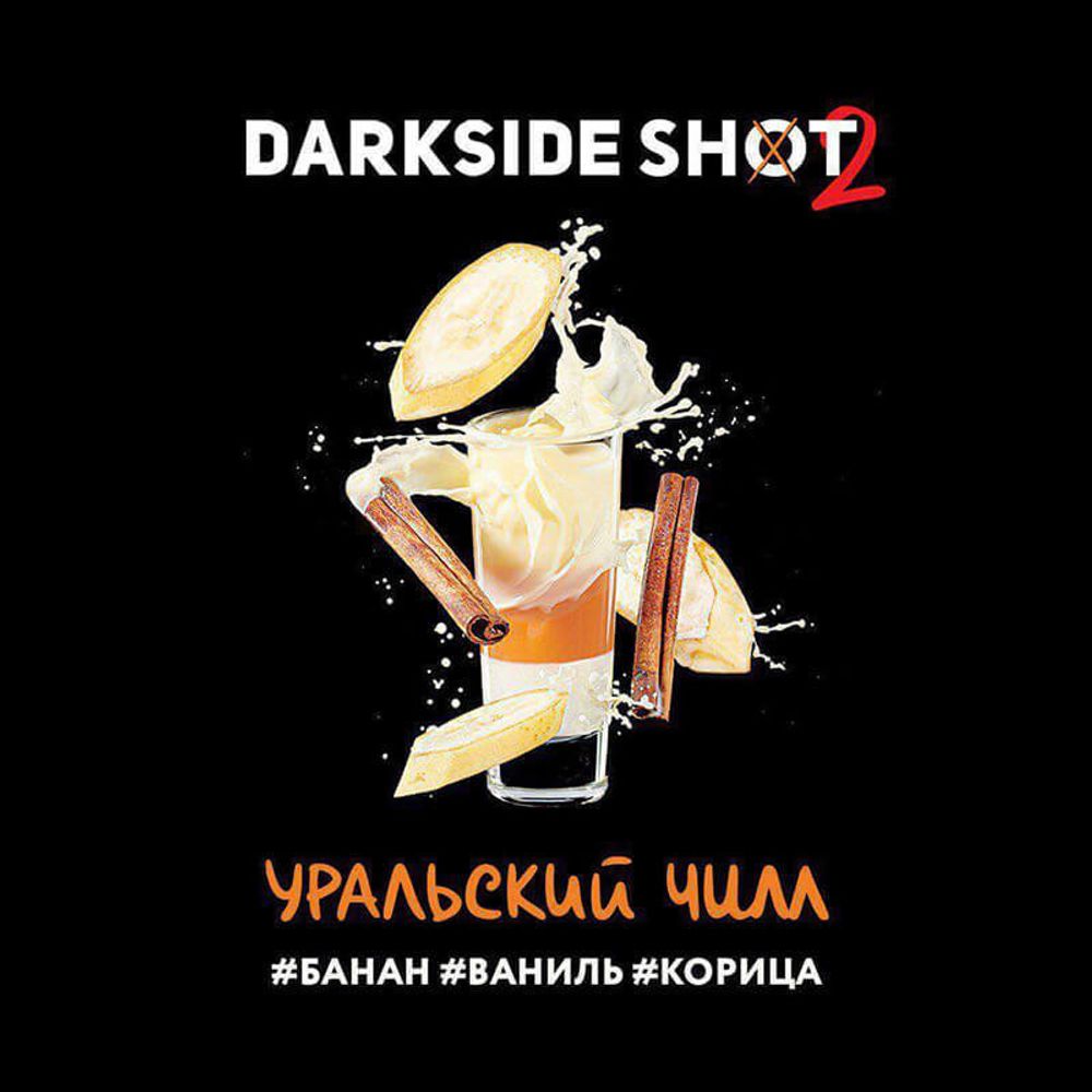 DarkSide Shot Уральский Чилл (Банан Ваниль Корица) 30г