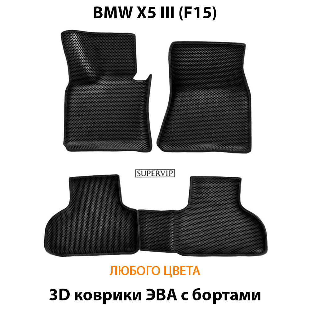 коврики эва в авто bmw x5 III f15, от супервип