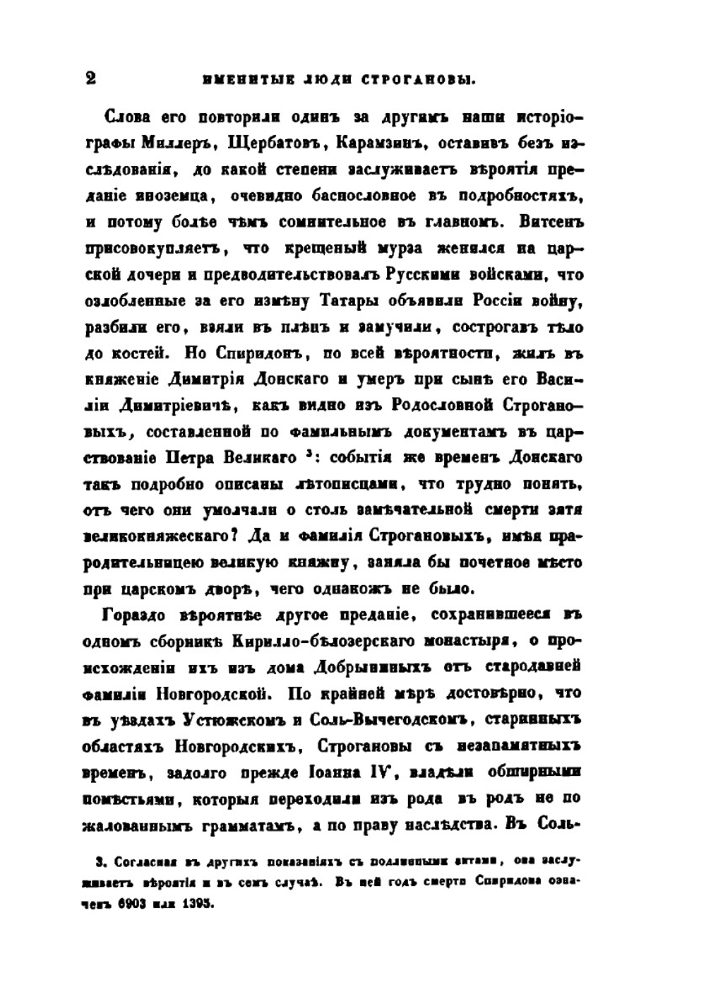 Именитые люди Строгановы | Н. Г. Устрялов