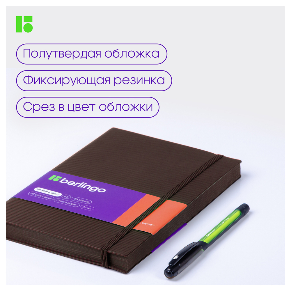 Ежедневник недатированный, А5, 136л., кожзам, Berlingo "Western", с резинкой, коричневый