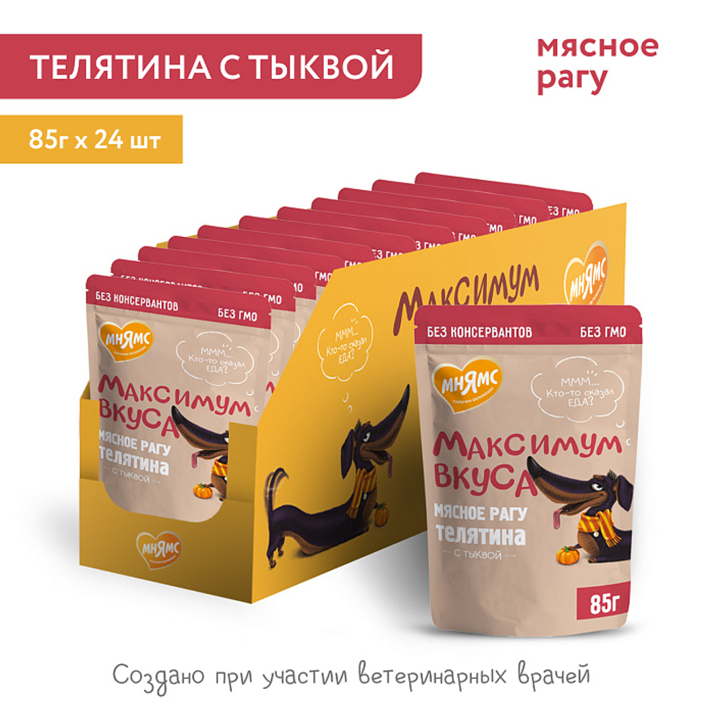 Влажный корм пауч для собак Мнямс максимум вкуса мясное рагу с телятиной и тыквой 85г 24 шт