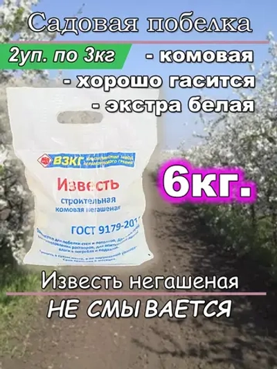Известь для деревьев