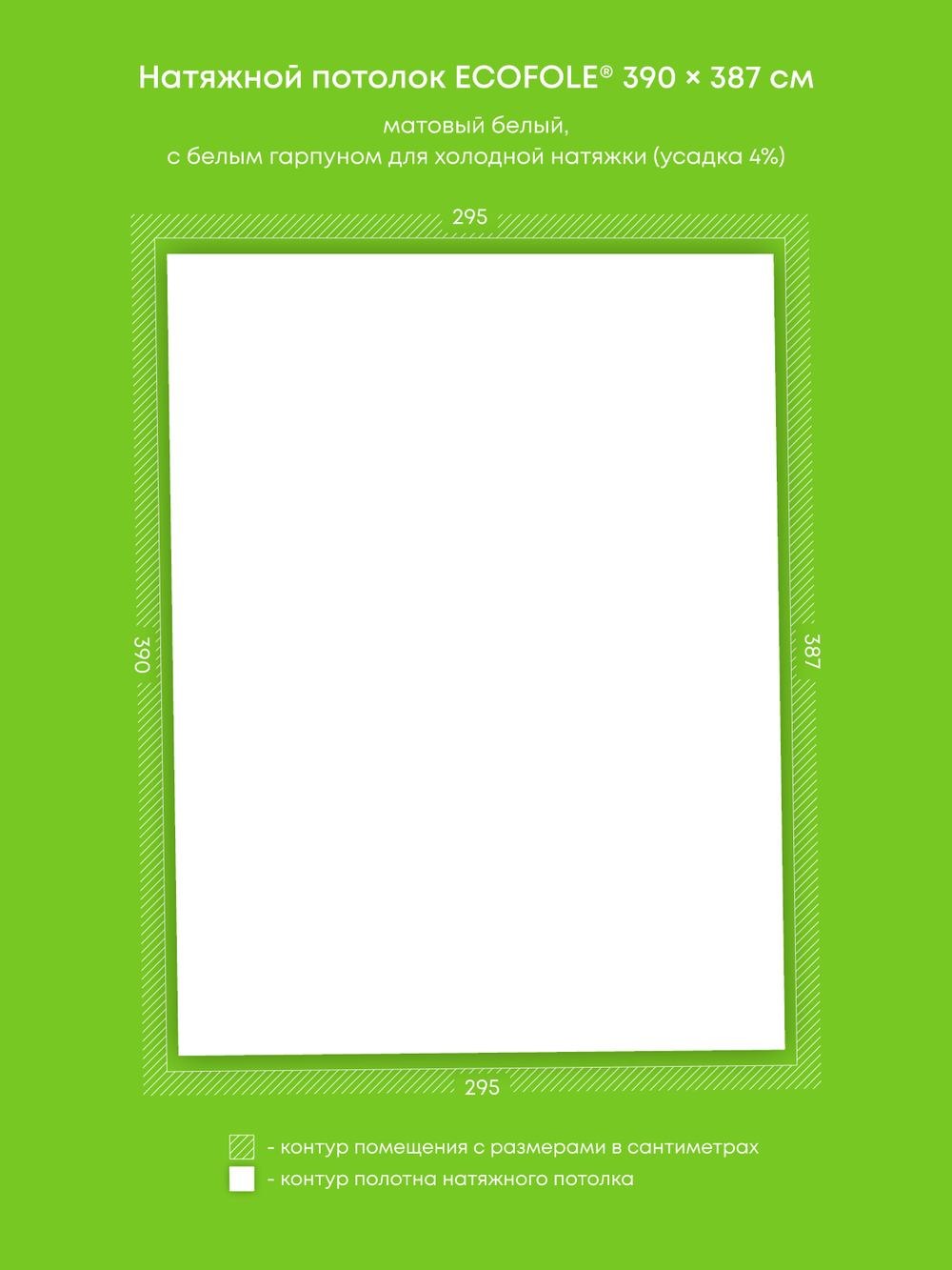 Матовый натяжной потолок 11.5 м2