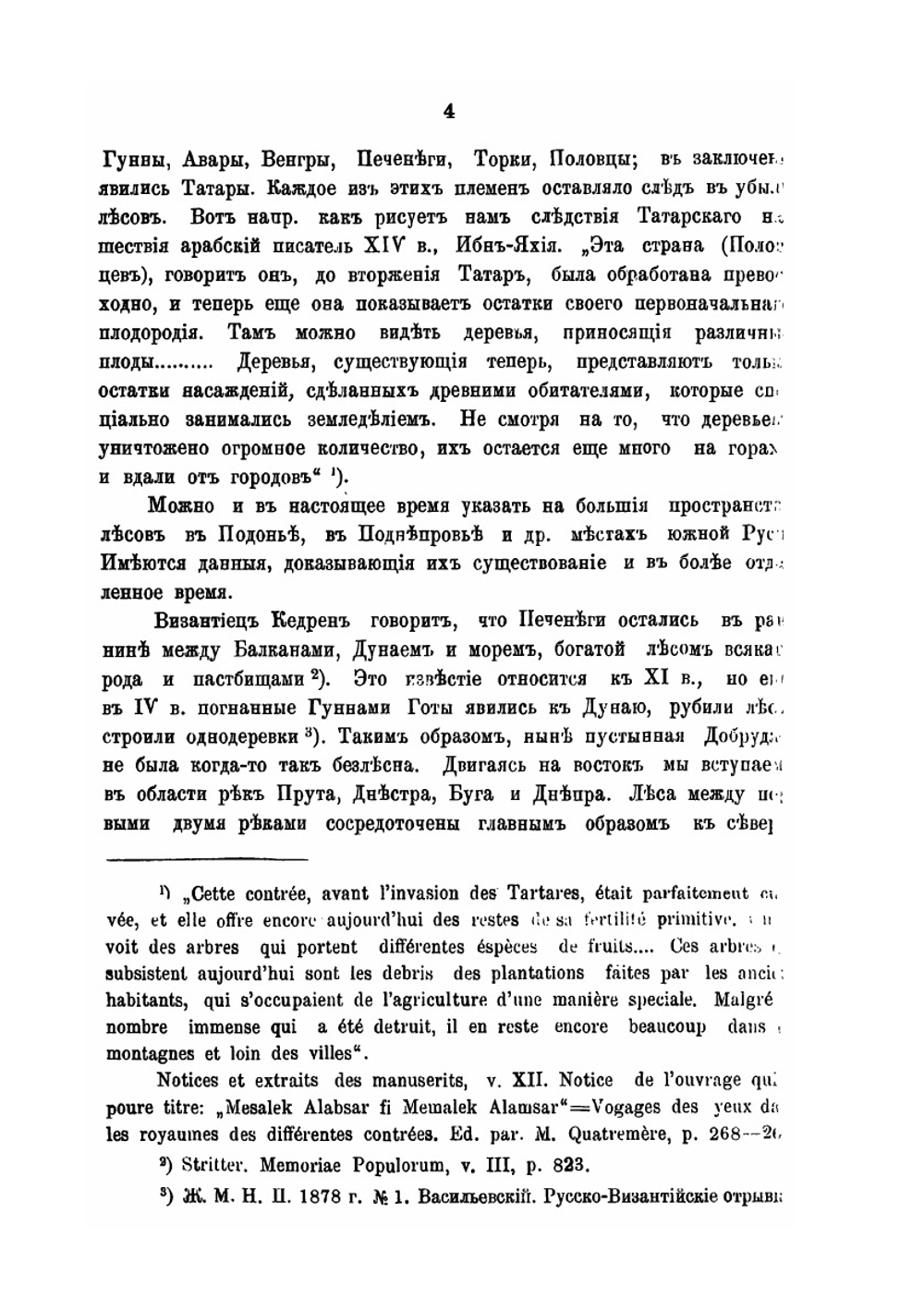 Печенеги, Торки и Половцы до нашествия татар. История южно-русских степей IX—XIII вв | П.В. Голубовский