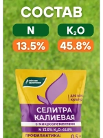 Селитра калиевая Удобрение минеральное 500г *1шт