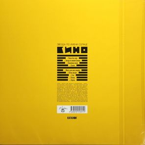Кино / Звезда По Имени Солнце (LP)