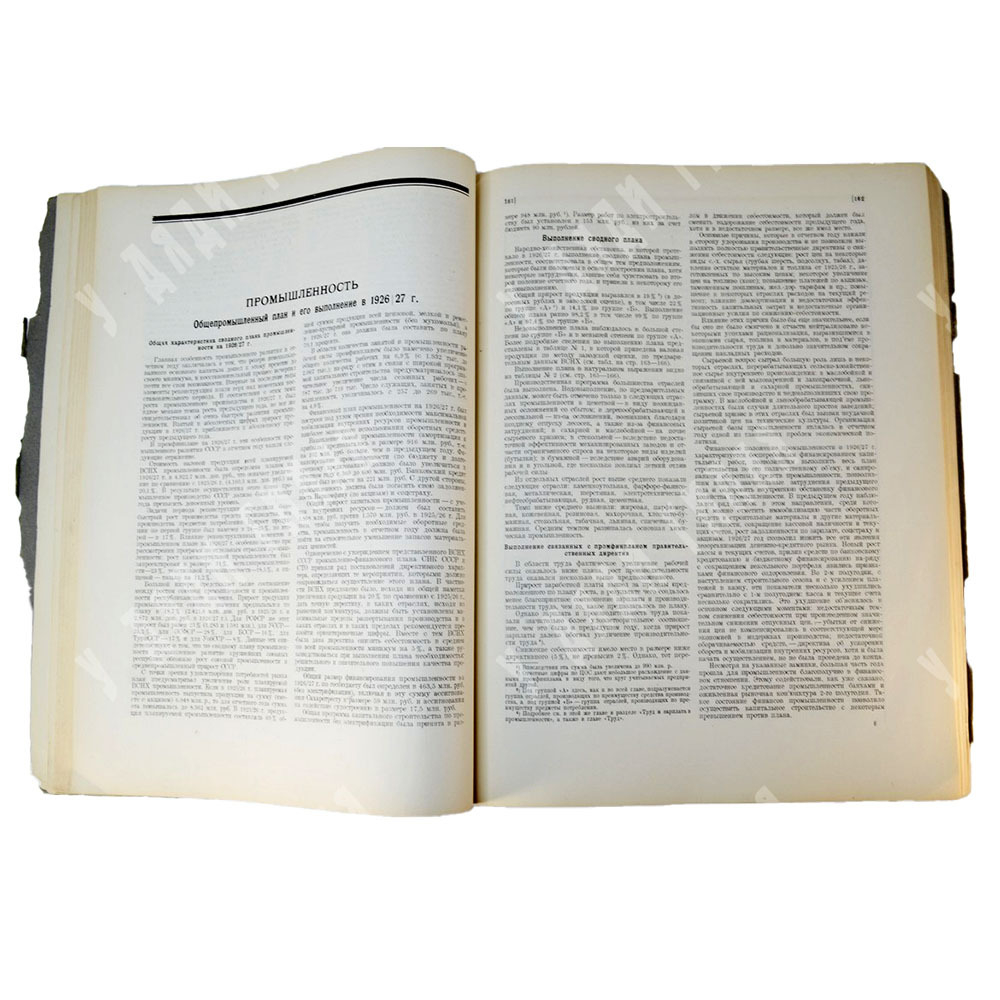 СССР год работы правительства. Материалы к отчету  за 1926-27 бюджетный год. М., СТО., 1928г.
