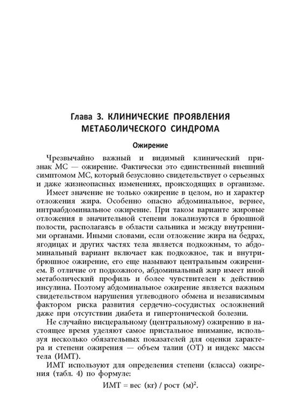 Метаболический синдром у женщин