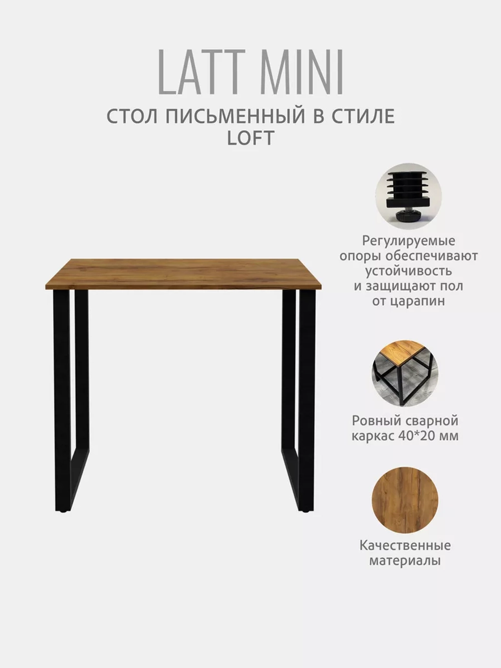 Стол письменный LATT MINI