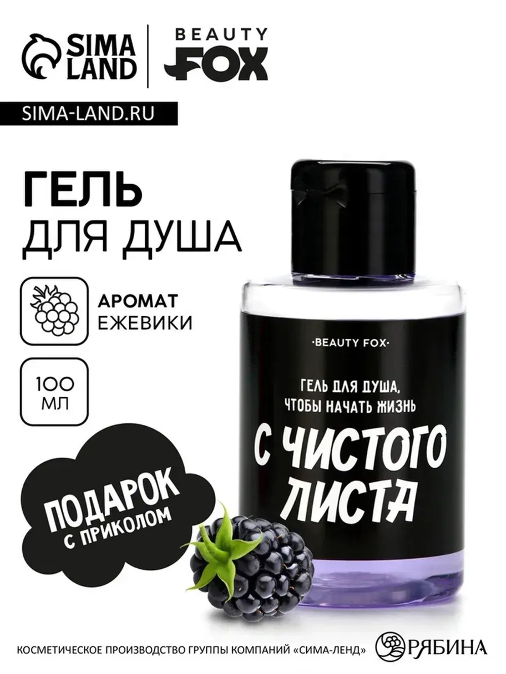 Гель для душа «С чистого листа», 100 мл, аромат ежевики, BEA