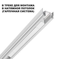 359217 DRIVE NT23 176 белый Драйвер для шинопровода в ГКЛ и шинопровода в натяжной потолок. IP20 200W 48V SMAL