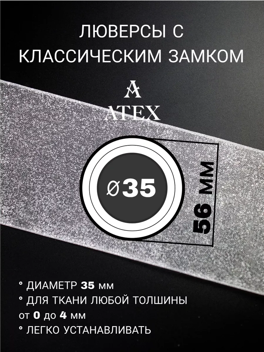 Люверсная клеевая лента для штор 15 метров