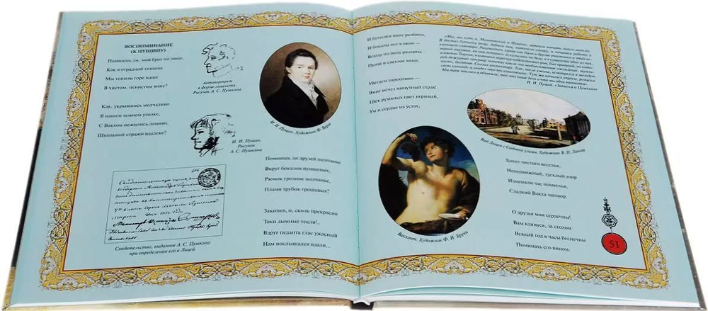 Александр Пушкин: И жизнь, и слезы, и любовь...