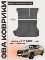 Коврики ЭВА в багажник с накладками на задние сидения для Honda UR-V (23-н.в.) рестайлинг 2