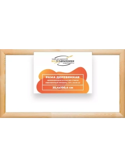 Деревянная рама 35x100 для картин на подрамнике сеч. 40x18