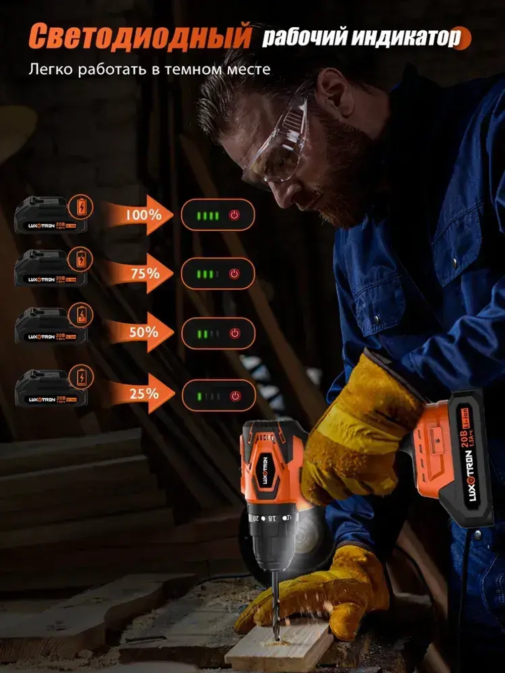 Дрель-шуруповерт аккумуляторный бесщеточный Luxotron, 20 В, крутящий момент 20+3, максимальное усилие 50 Н.м, 2 аккумулятора и светодиодная рабочая подвестка