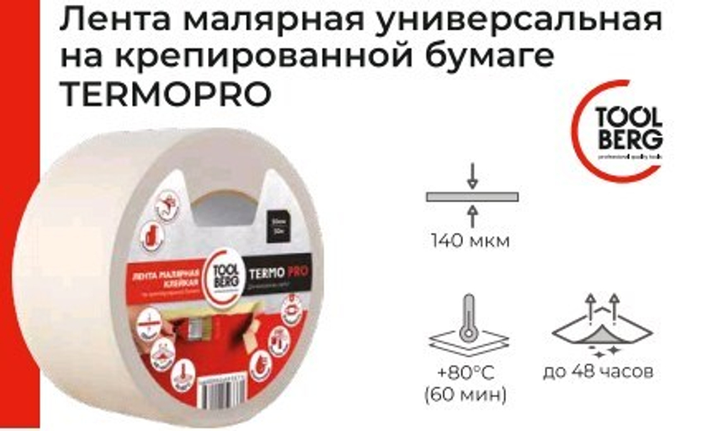 Лента малярная 38мм х 50м  TERMOPRO  клейкая на крепир. бумаге  140мкм  TOOLBERG  (Лакра) 2010250