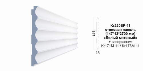 Декоративная панель Kr220SP-11/2.7