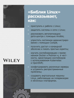 Библия Linux. 10-е издание