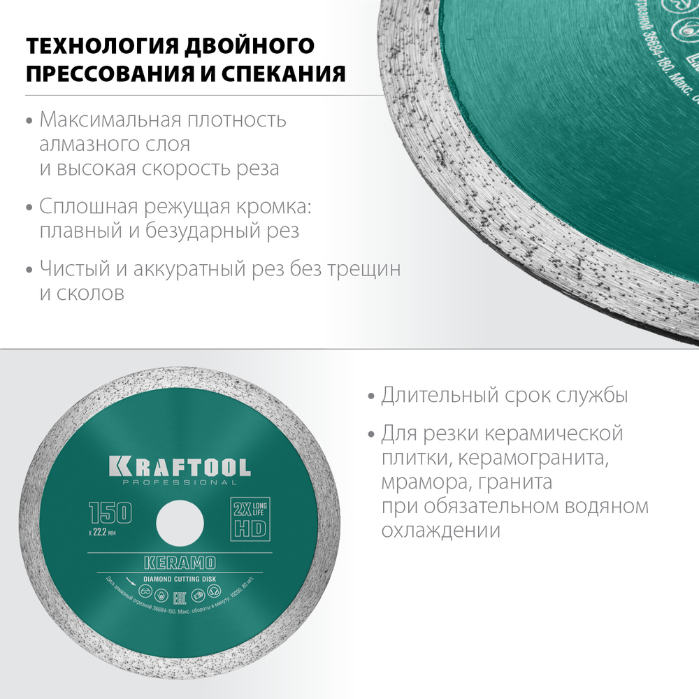 KERAMO 150 мм, диск алмазный отрезной сплошной по керамограниту, керамической плитке, KRAFTOOL