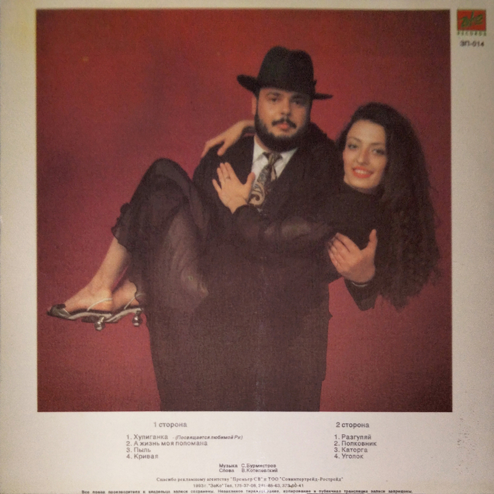 Сергей Бурмистров / Хулиганка (LP)