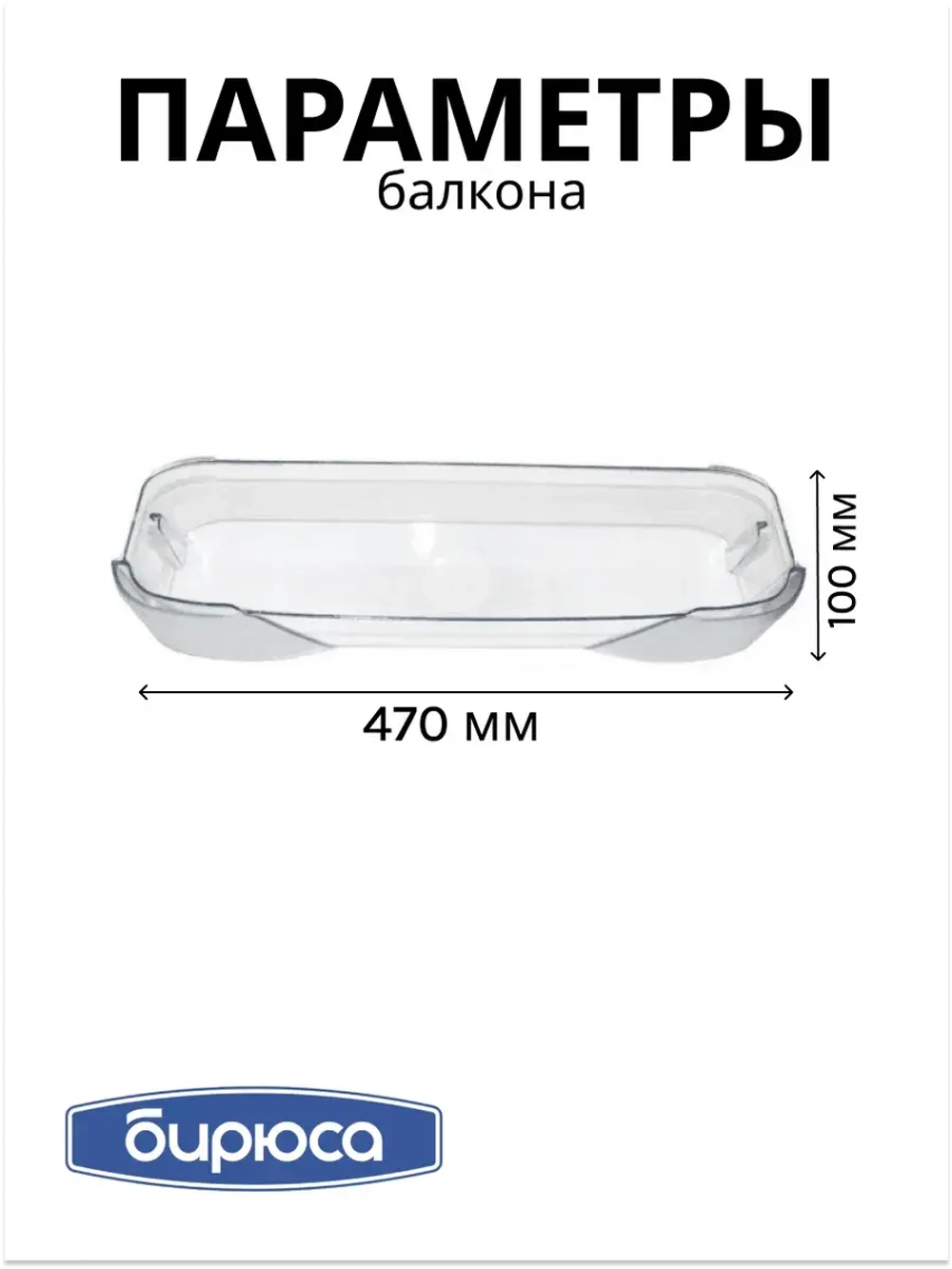Балкон нижний (без крас.) 0030000003-02