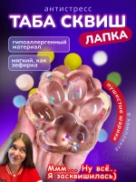 Антистресс игрушка Таба сквиш лапка липкая прозрачная