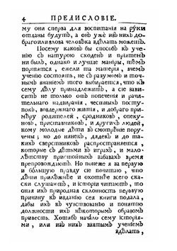 Эзоповы басни. с нравоучением  и примечаниями Р. Летранжа | С. Волчков