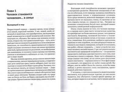 Душа вашего подростка. Гид-антистресс для родителей