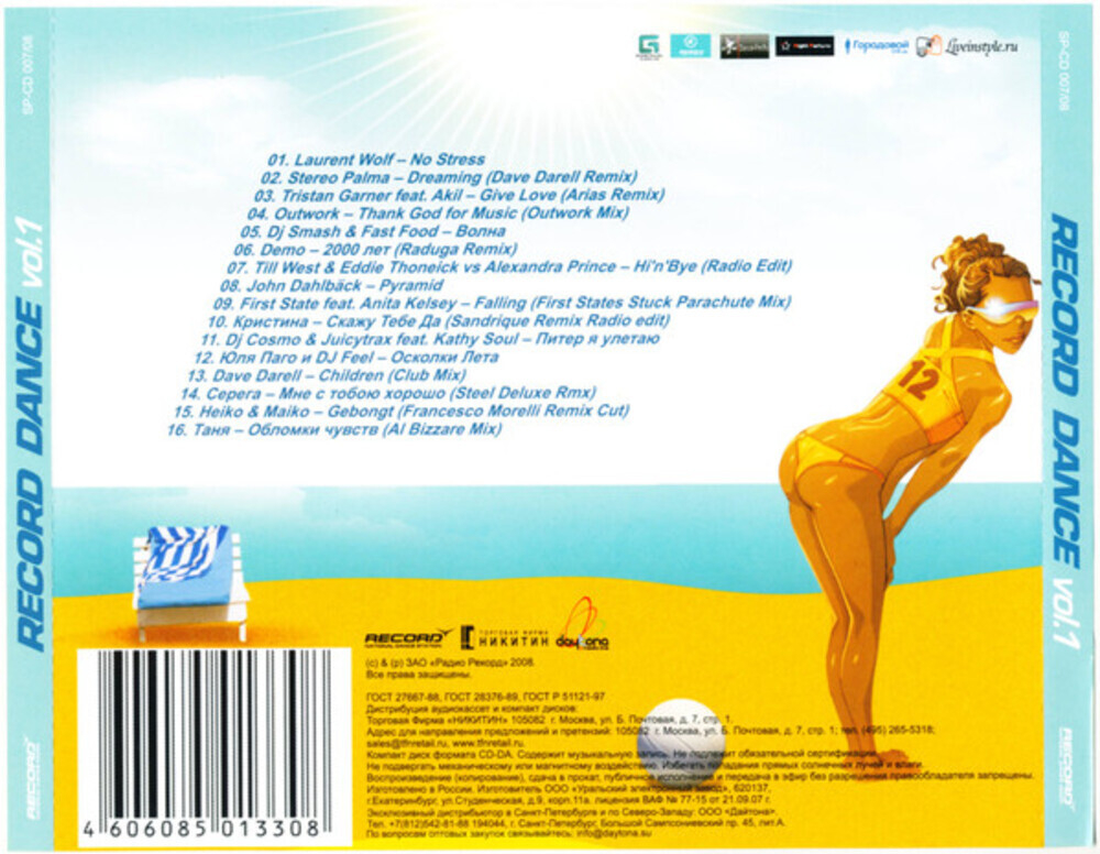 Сборник / Record Dance Vol. 1 (CD)
