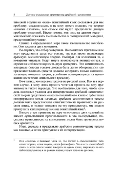 Логико-смысловые основания арабо-мусульманской культуры. Семиотика и изобразительное искусство | А.В. Смирнов