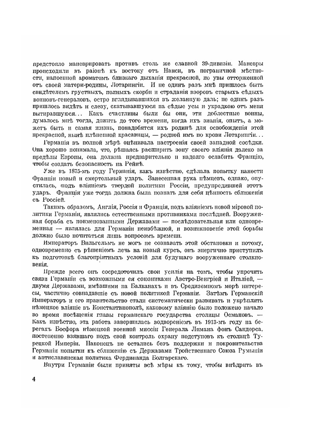 Россия в мировой войне. 1914-1915 гг. | Ю.Н. Данилов