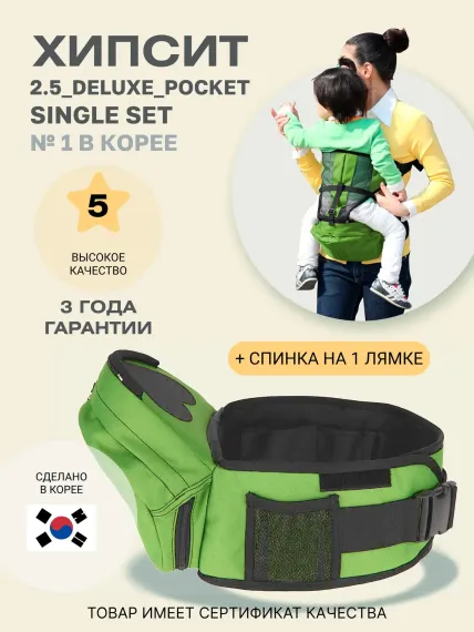 Хипсит Sinbii с карманом и со спинкой на 1 лямке зеленый
