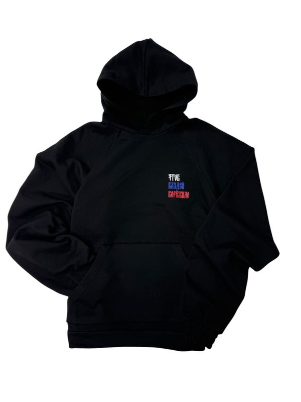 Худи оверсайз 3.0(унисекс) «ЧТОБ БЛЯДЕЙ КОРЁЖИЛО»