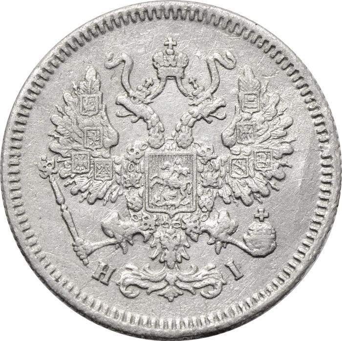 10 копеек 1868 СПБ-НI Александр II XF