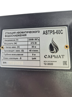 Насосная станция Сармат ASTPS- 60C