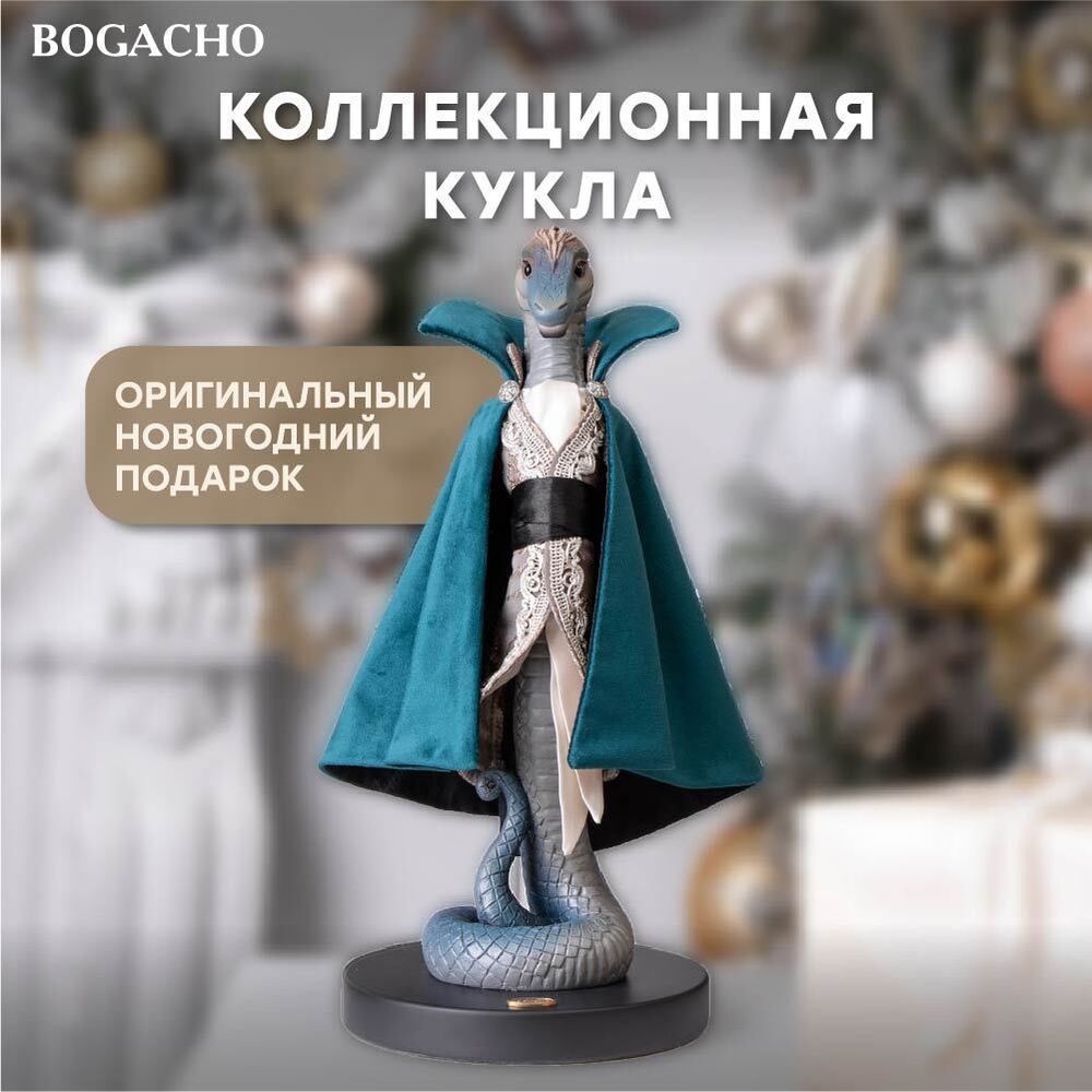 Кукла интерьерная коллекционная Змей Бернард